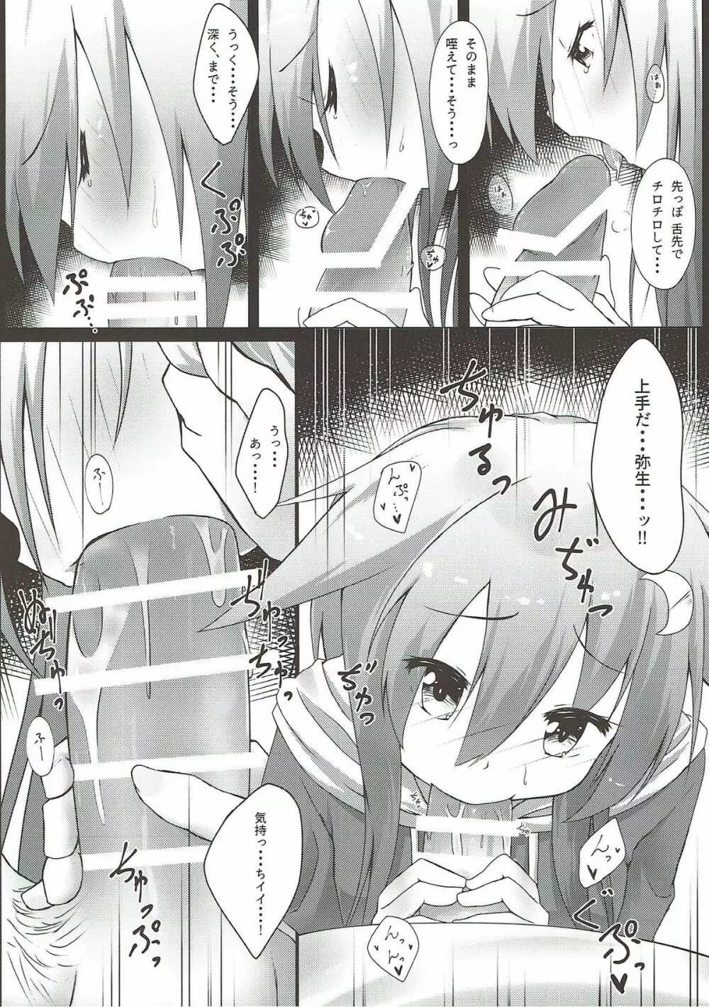 嫁艦弥生との甘い夜 Page.7