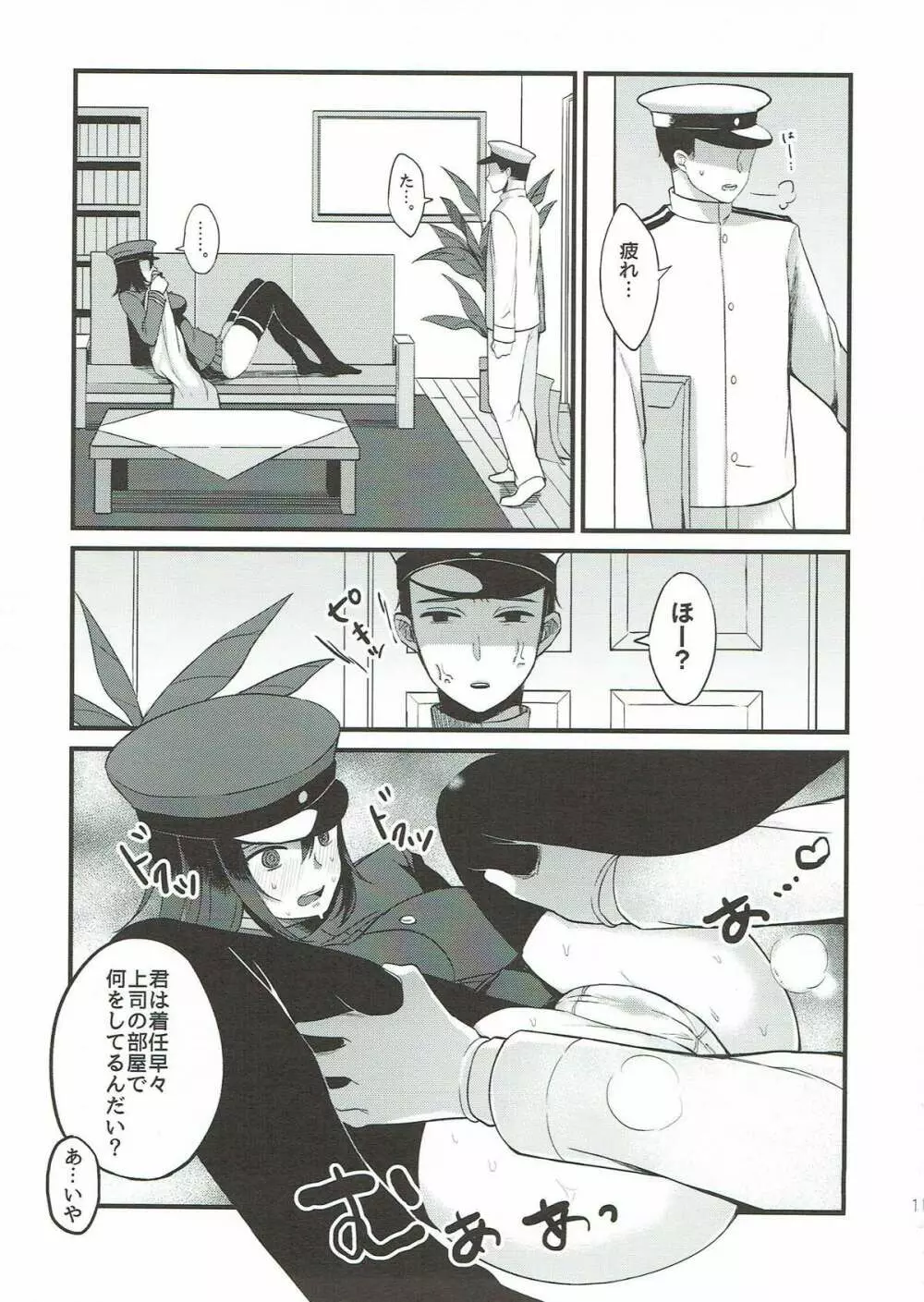 それが何かはわからないけど Page.11