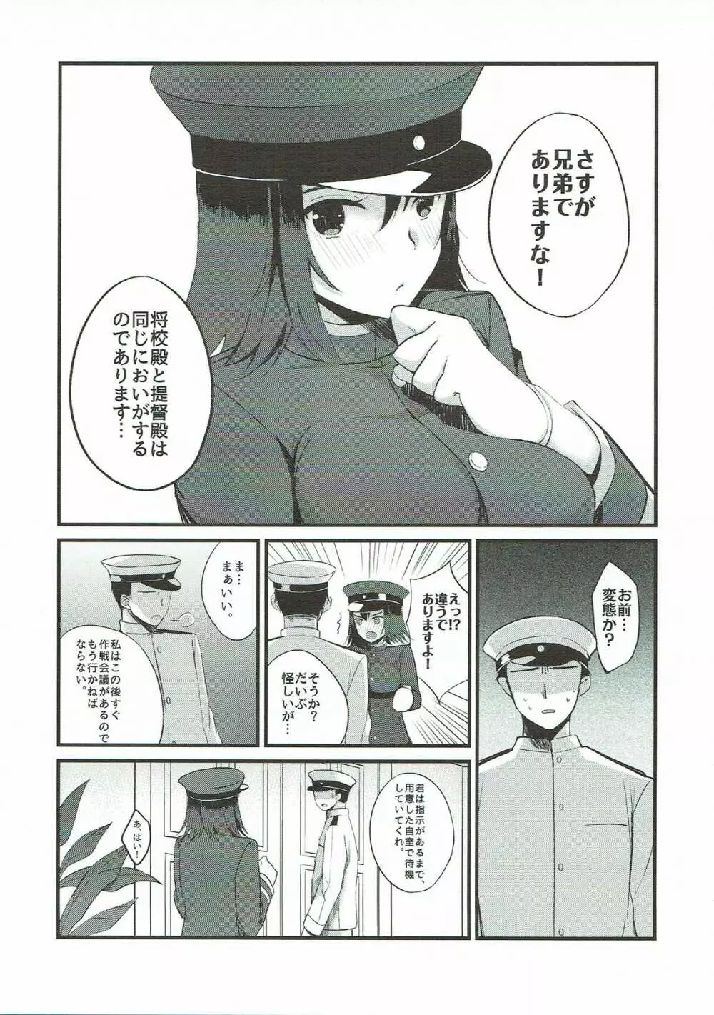 それが何かはわからないけど Page.5