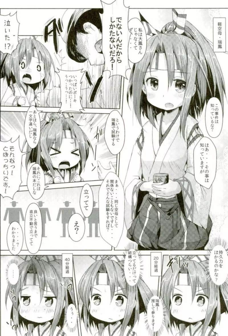 瑞鳳ちゃんとひめはじめ+ Page.4