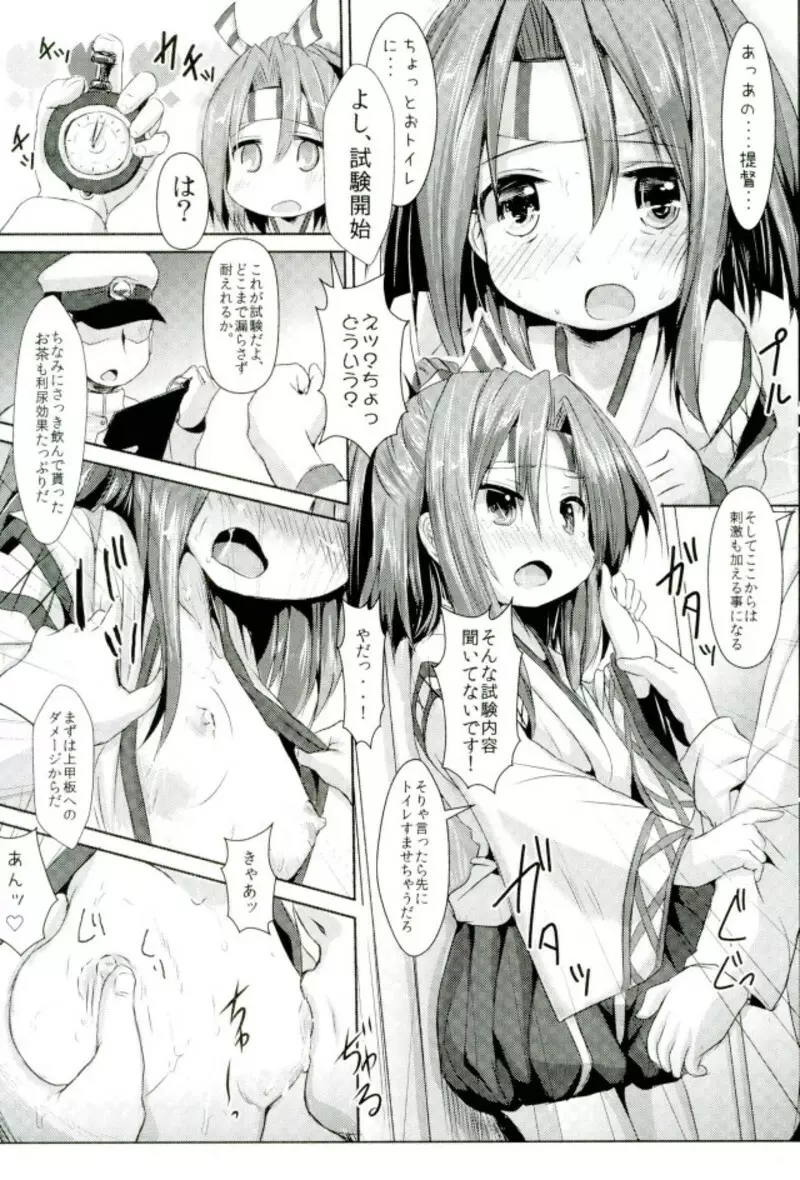 瑞鳳ちゃんとひめはじめ+ Page.5