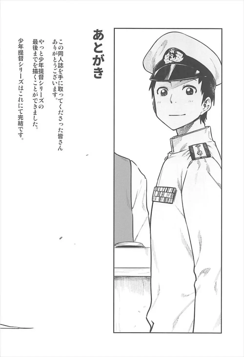 少年提督とケッコンカッコカリするまで… Page.31