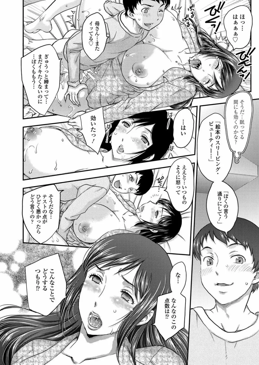 さいみんっ♡ 3-6 Page.12
