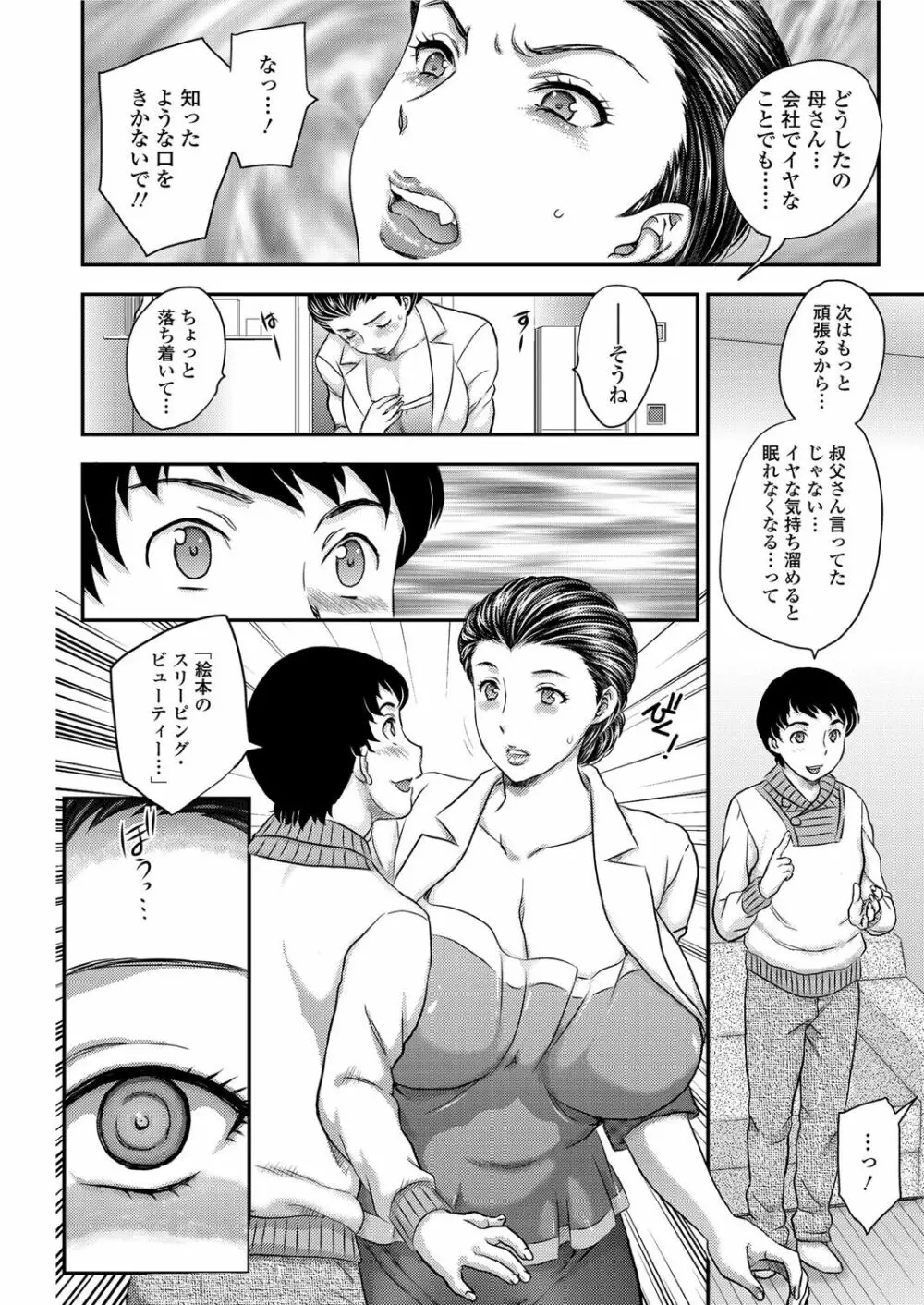 さいみんっ♡ 3-6 Page.20