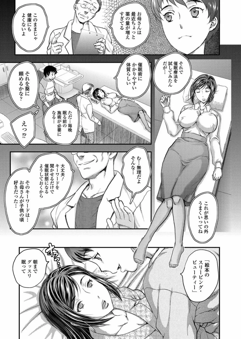 さいみんっ♡ 3-6 Page.3