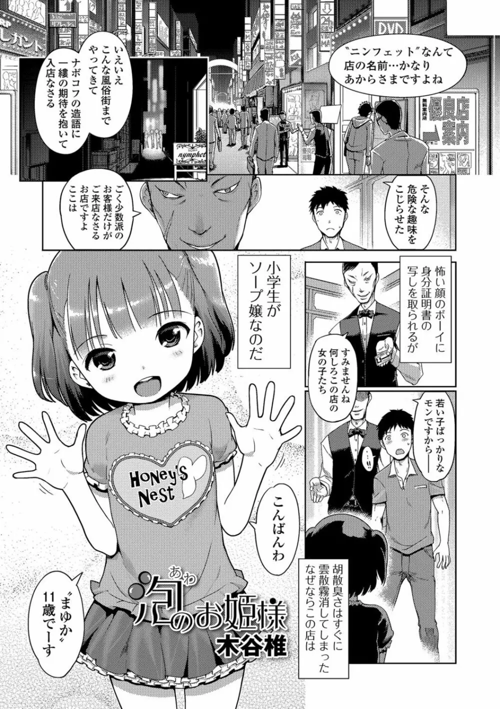 泡のお姫様 #1-9 Page.1