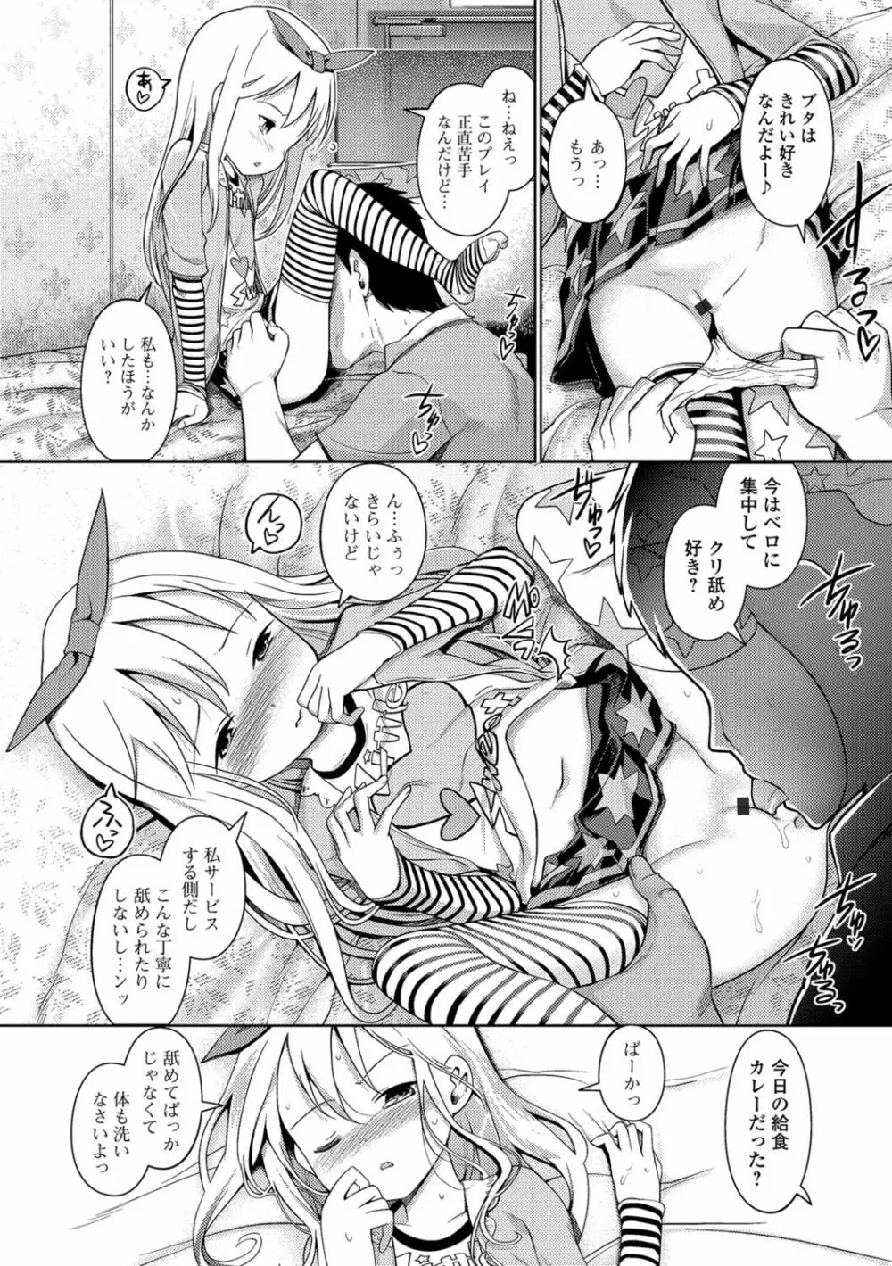 泡のお姫様 #1-9 Page.20