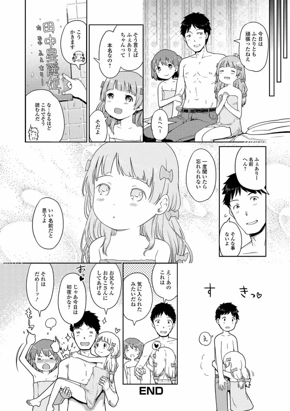 泡のお姫様 #1-9 Page.48
