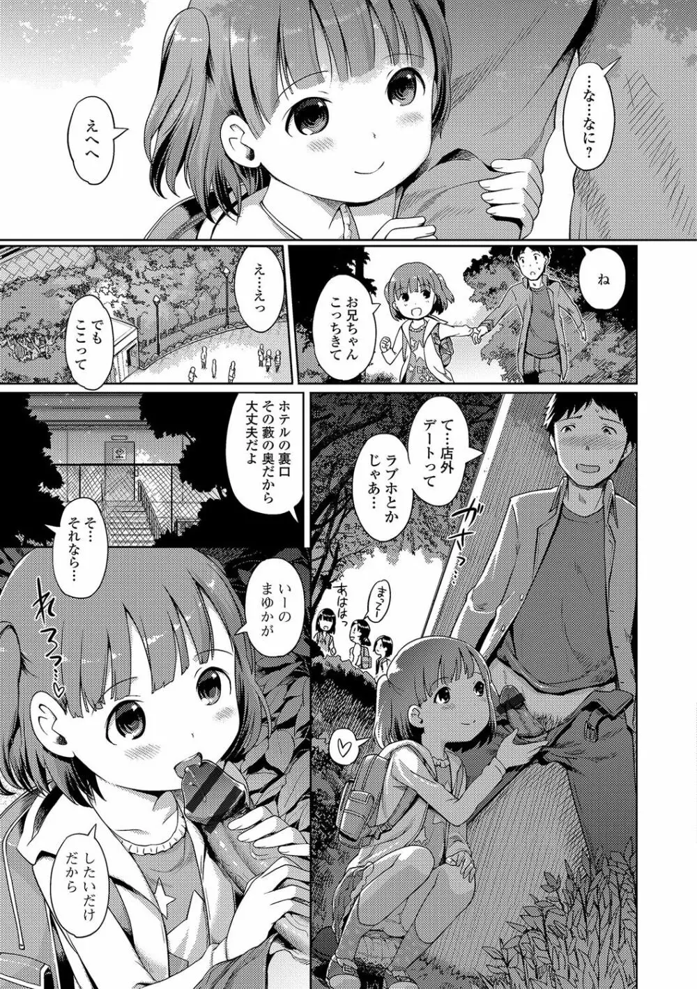 泡のお姫様 #1-9 Page.51