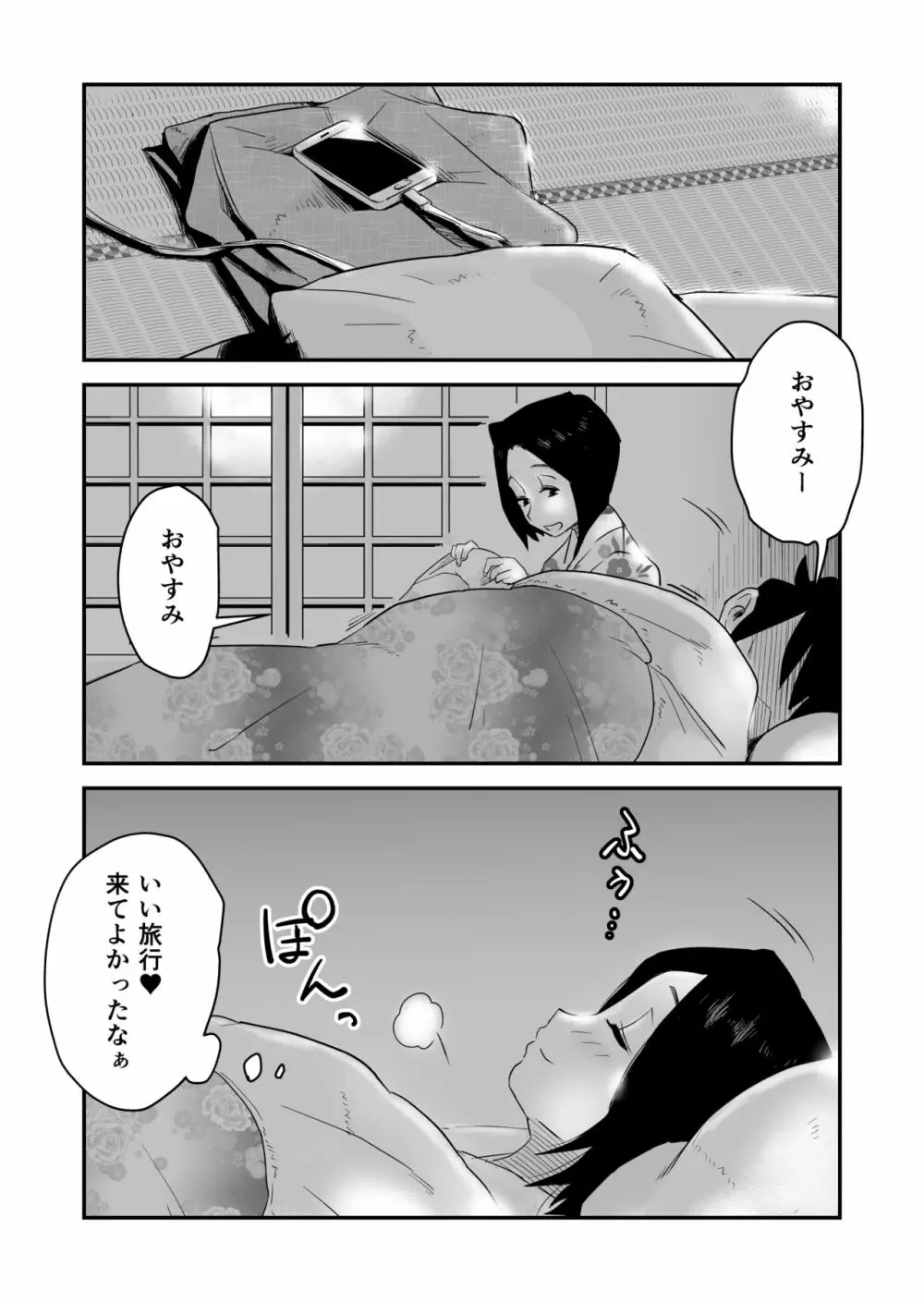 あの！お母さんの詳細～温泉旅行編～ Page.14