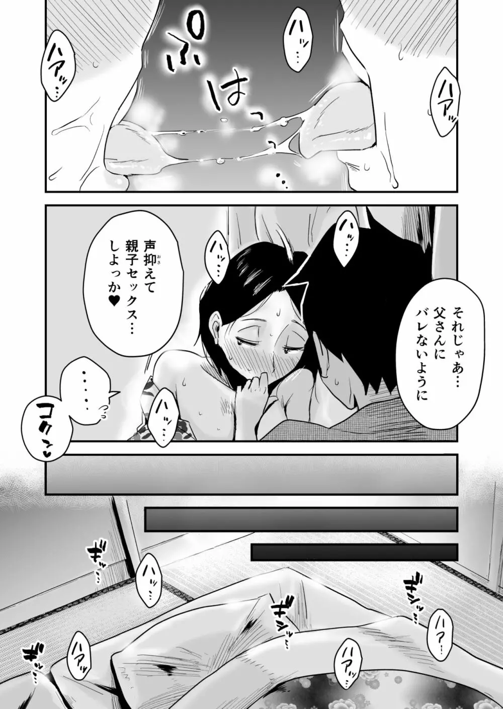 あの！お母さんの詳細～温泉旅行編～ Page.31