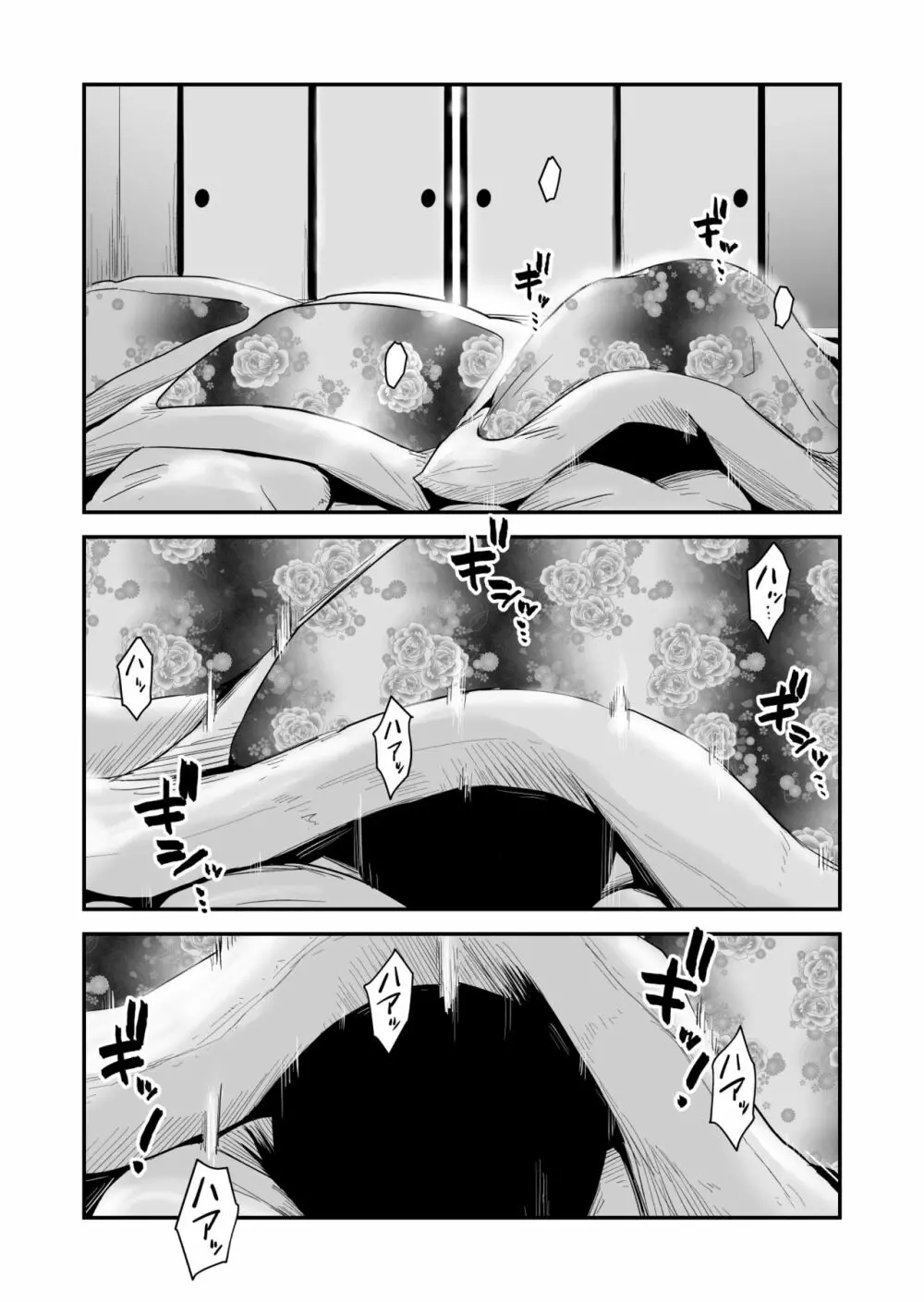 あの！お母さんの詳細～温泉旅行編～ Page.32