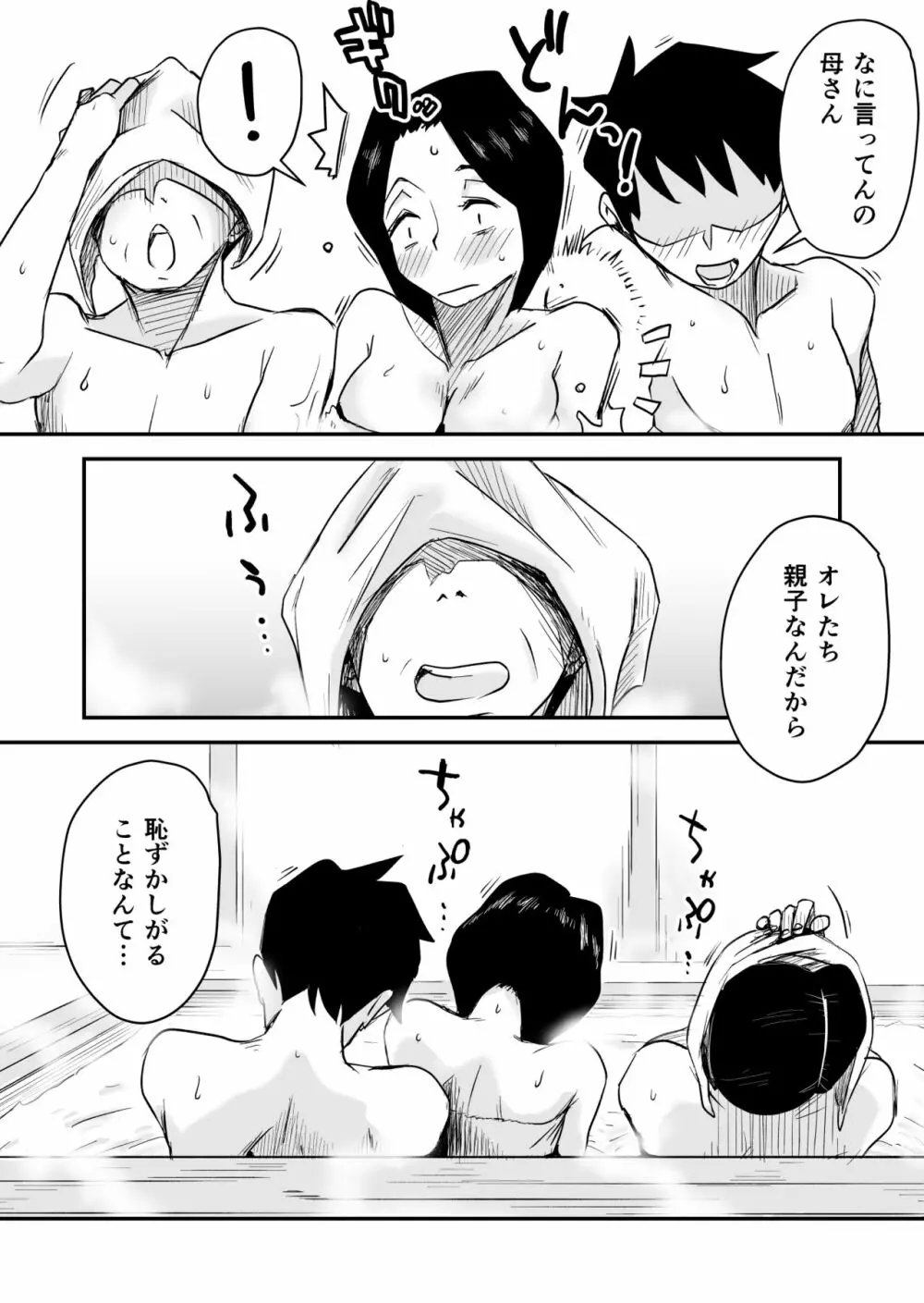 あの！お母さんの詳細～温泉旅行編～ Page.4