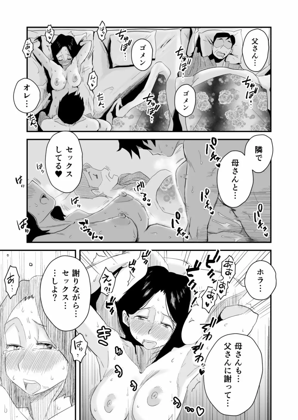 あの！お母さんの詳細～温泉旅行編～ Page.46