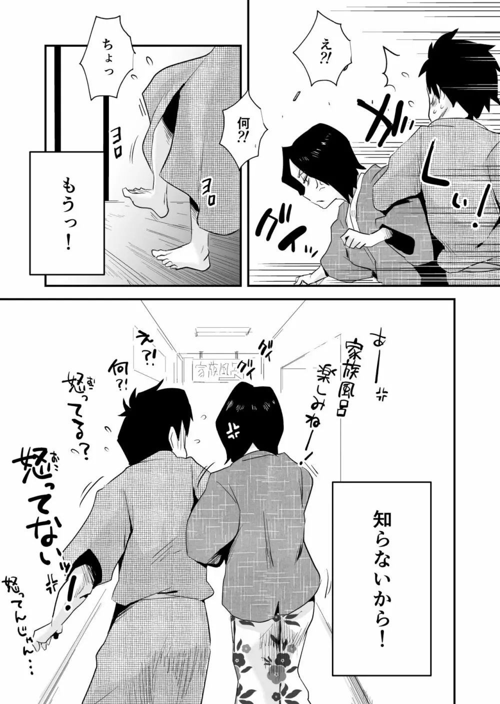 あの！お母さんの詳細～温泉旅行編～ Page.53