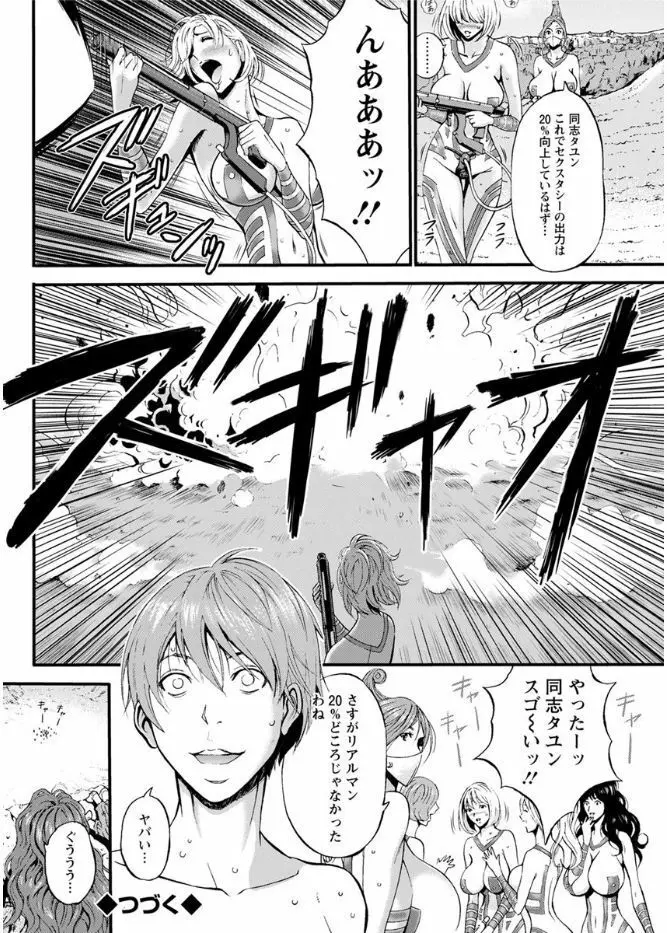 西暦2200年のオタ 第1-10話 Page.123