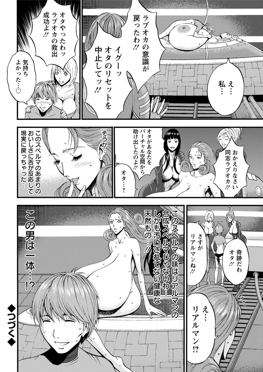 西暦2200年のオタ 第1-10話 Page.143