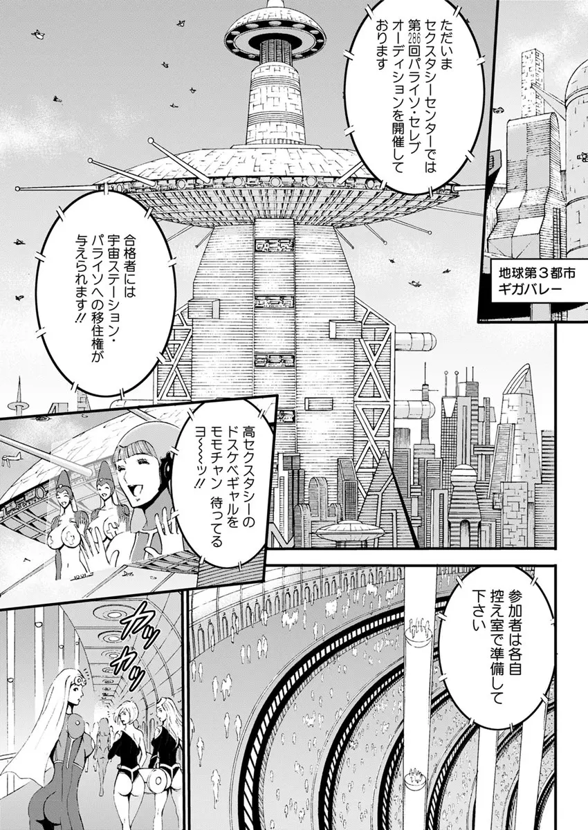 西暦2200年のオタ 第1-10話 Page.144