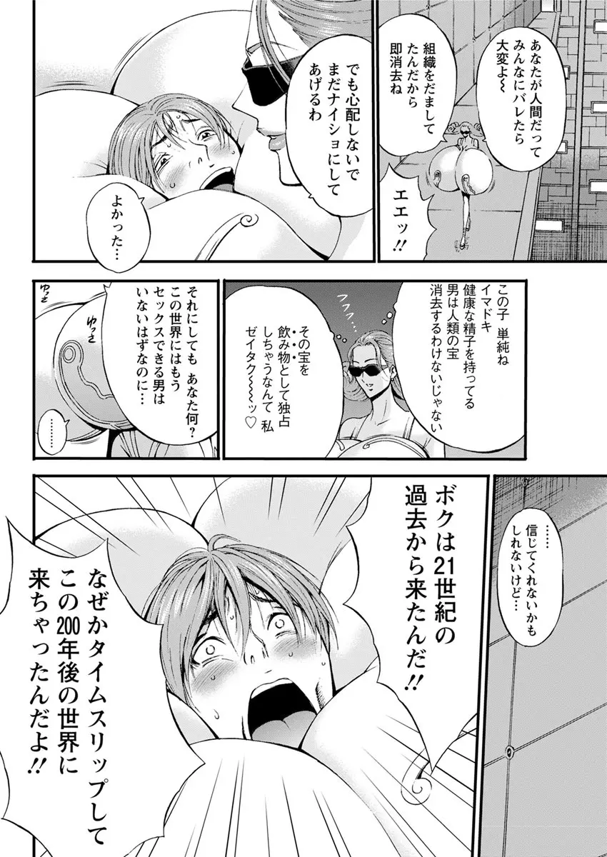 西暦2200年のオタ 第1-10話 Page.153