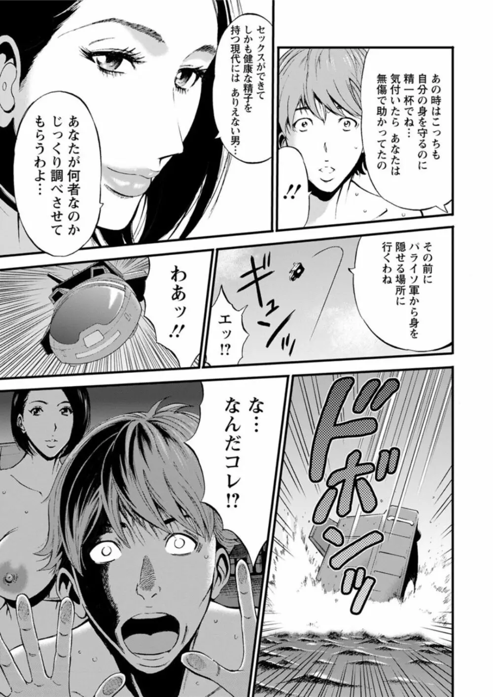 西暦2200年のオタ 第1-10話 Page.192