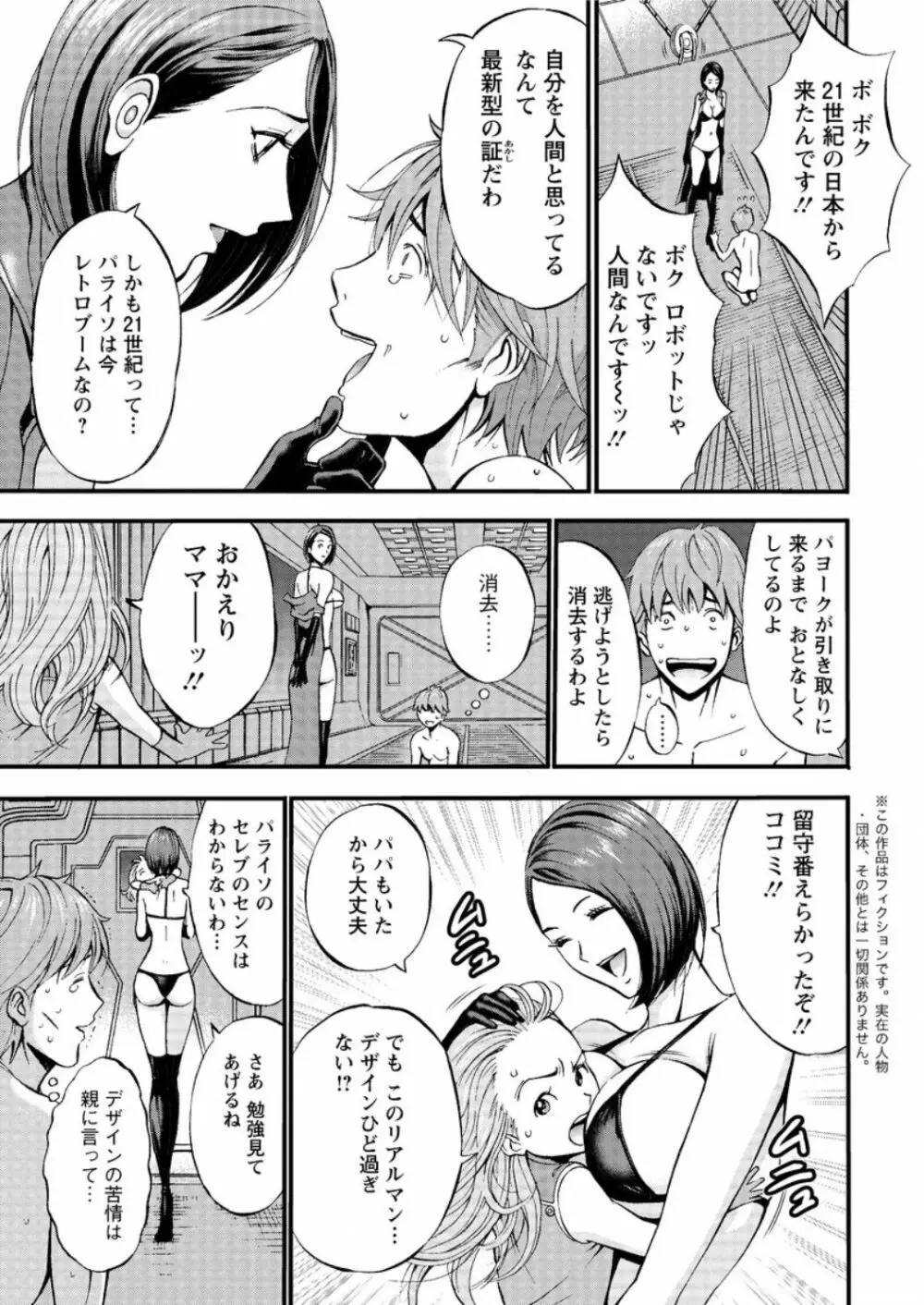 西暦2200年のオタ 第1-10話 Page.30