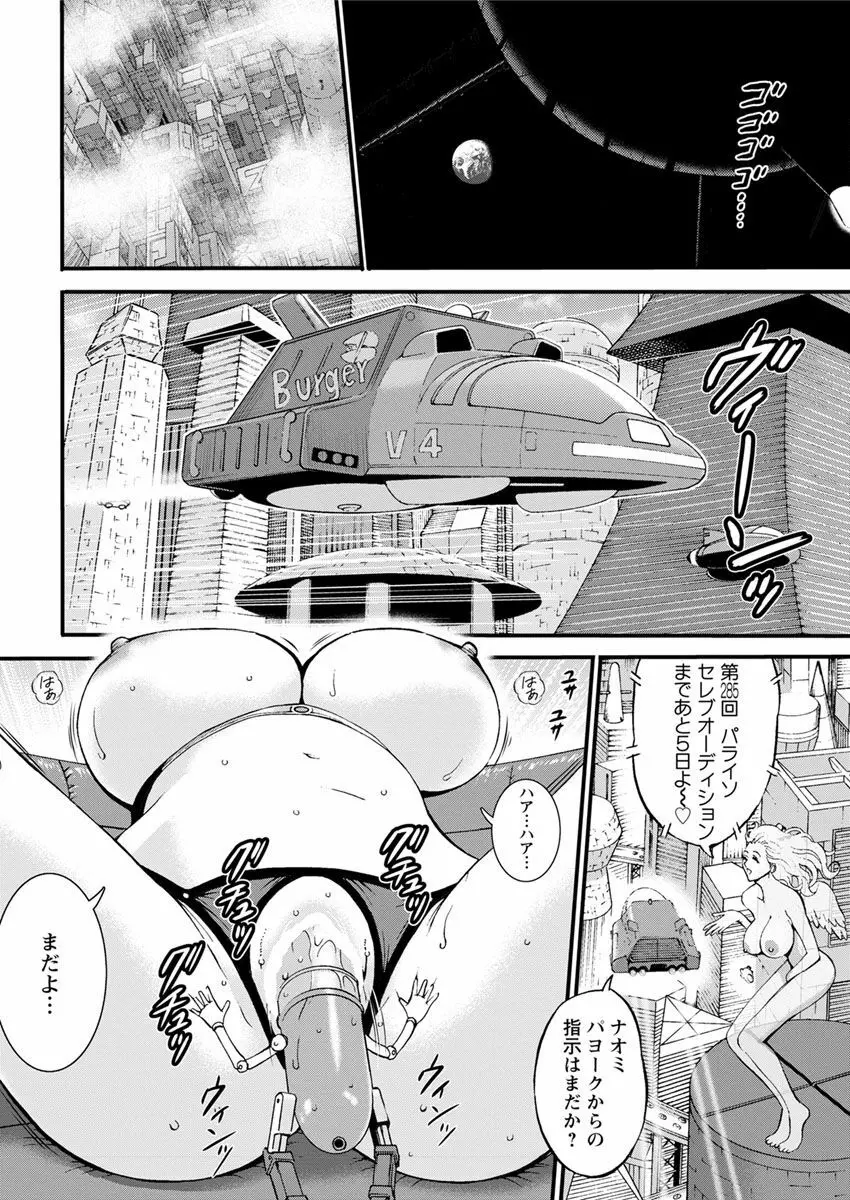 西暦2200年のオタ 第1-10話 Page.49