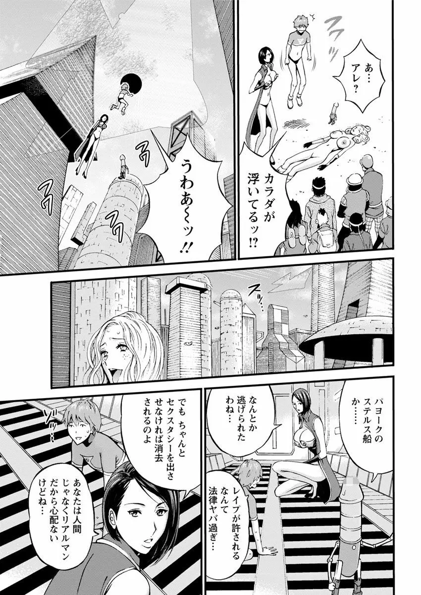 西暦2200年のオタ 第1-10話 Page.62