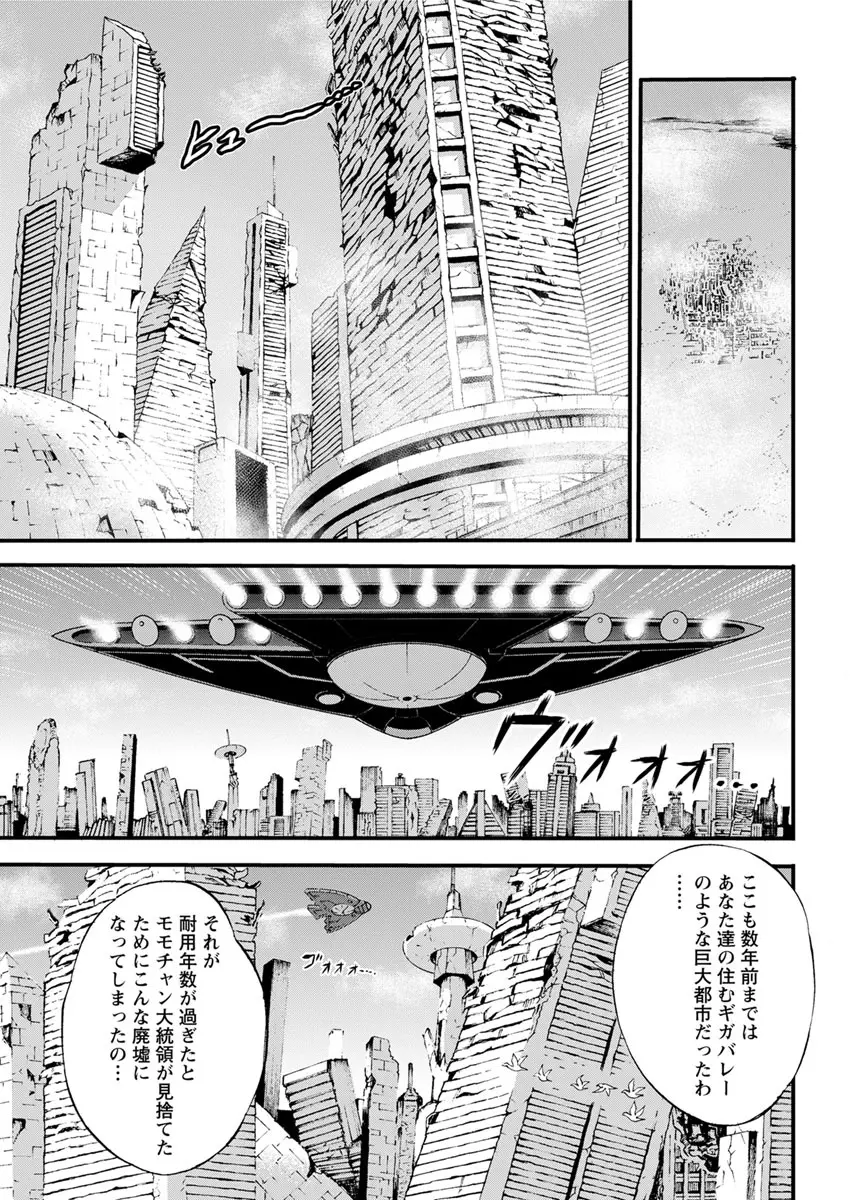 西暦2200年のオタ 第1-10話 Page.64