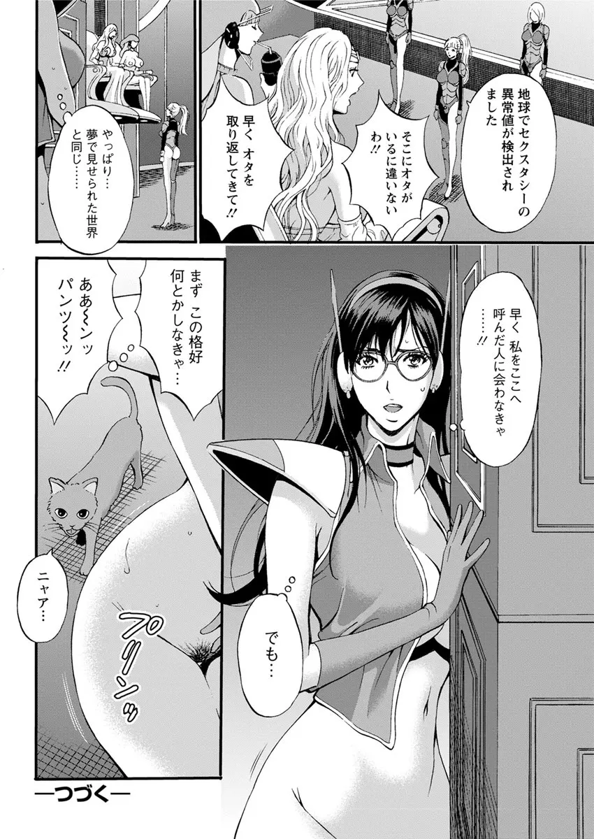 西暦2200年のオタ 第1-10話 Page.83