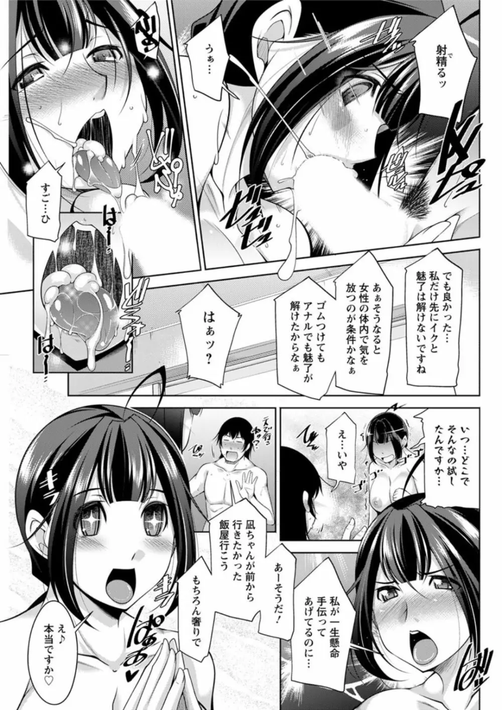 神様にお願い 第一～七話 Page.115