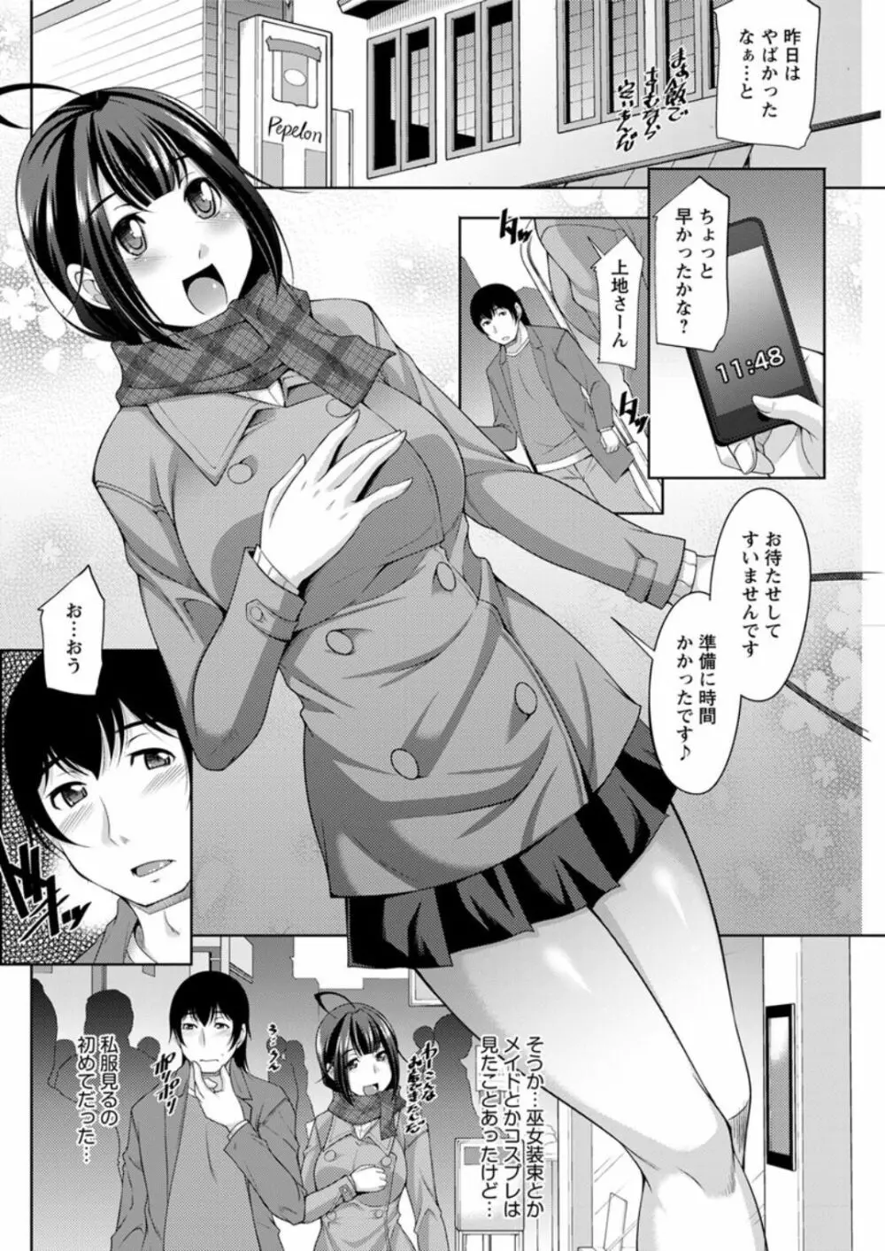 神様にお願い 第一～七話 Page.116