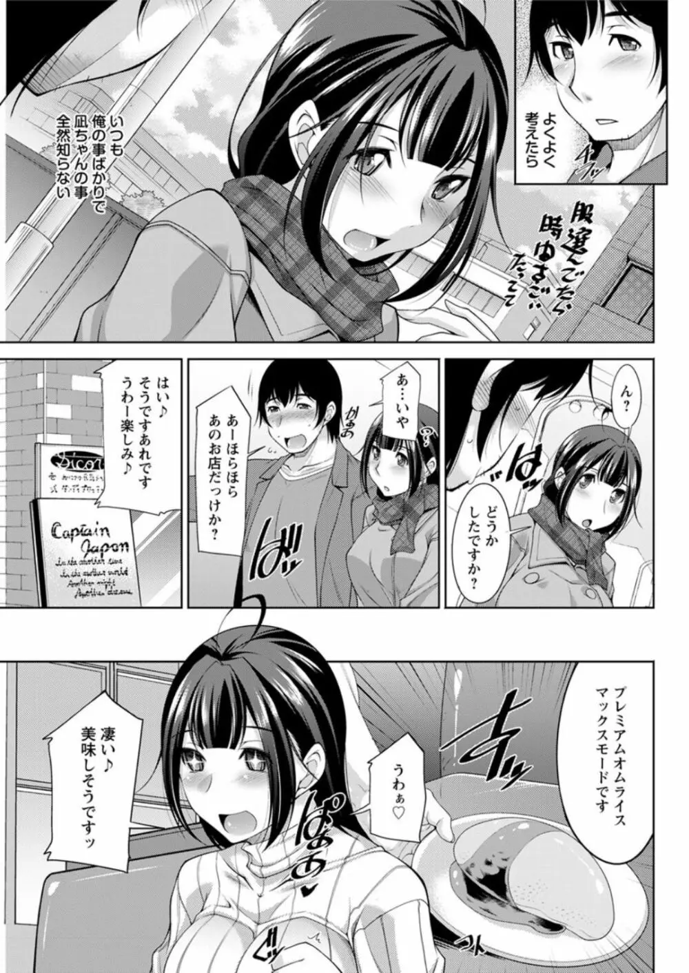 神様にお願い 第一～七話 Page.117