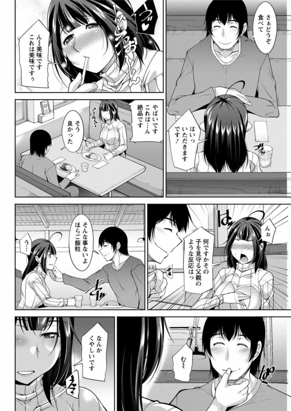 神様にお願い 第一～七話 Page.118