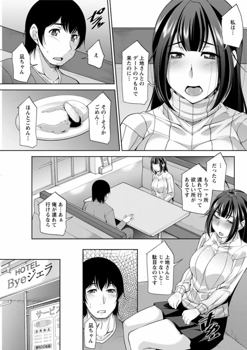 神様にお願い 第一～七話 Page.119