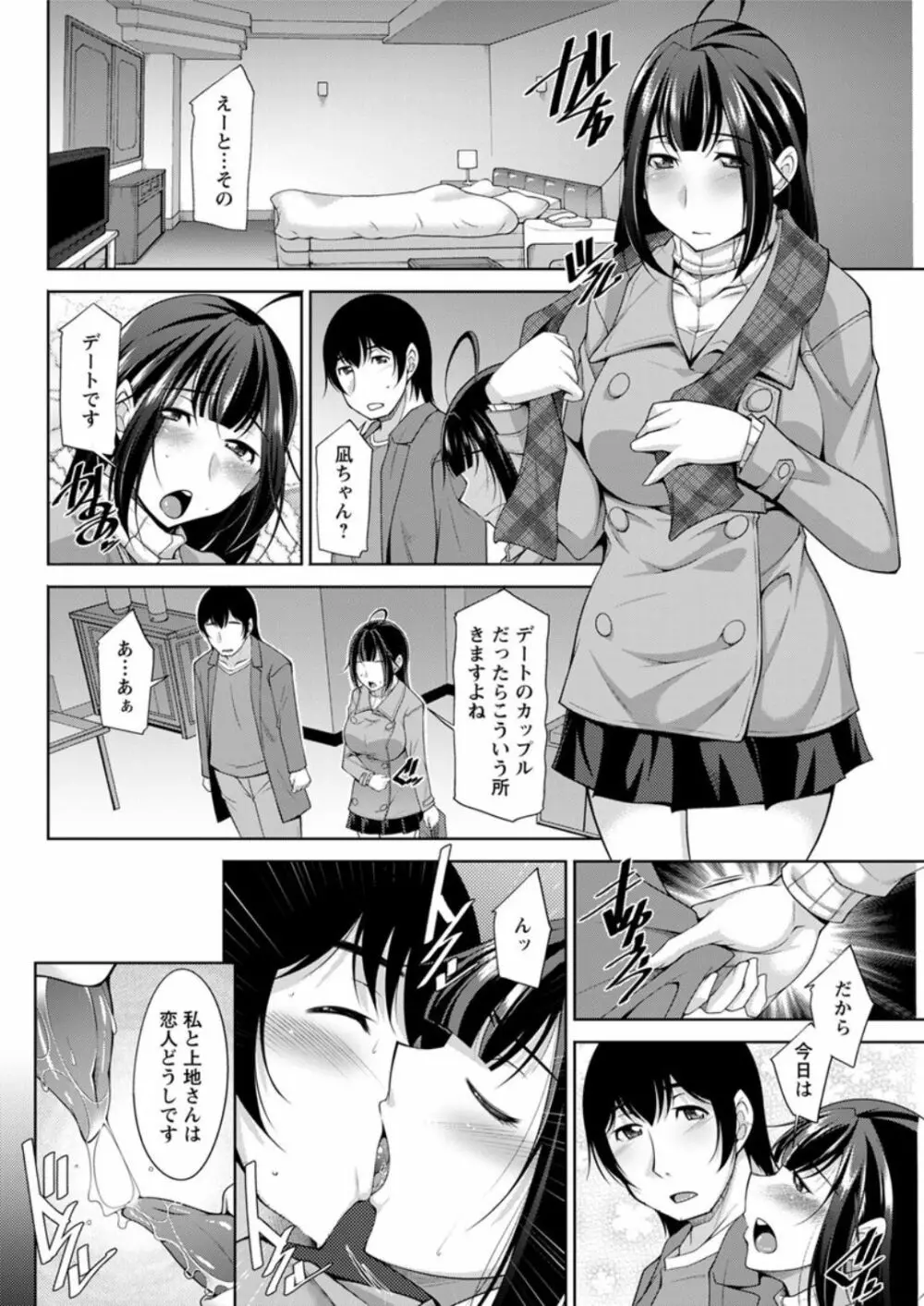 神様にお願い 第一～七話 Page.120