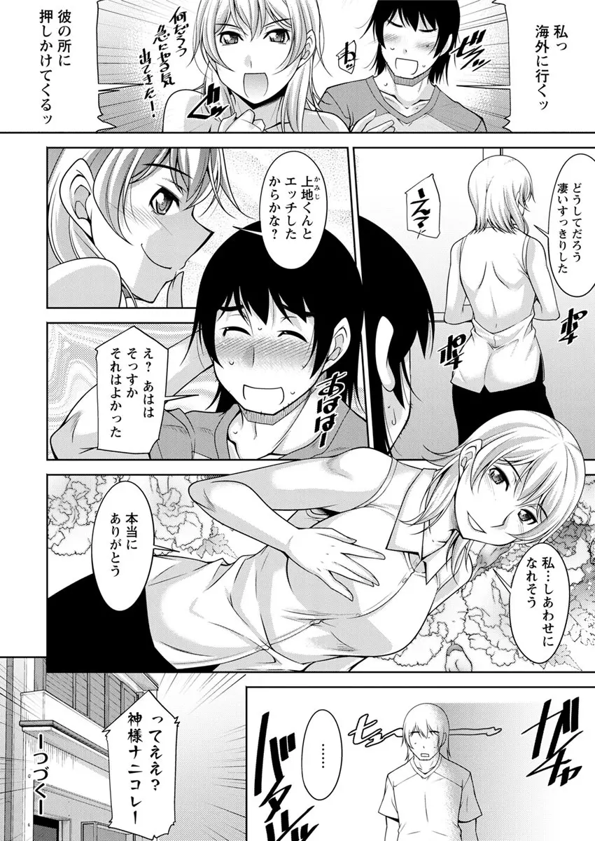 神様にお願い 第一～七話 Page.20