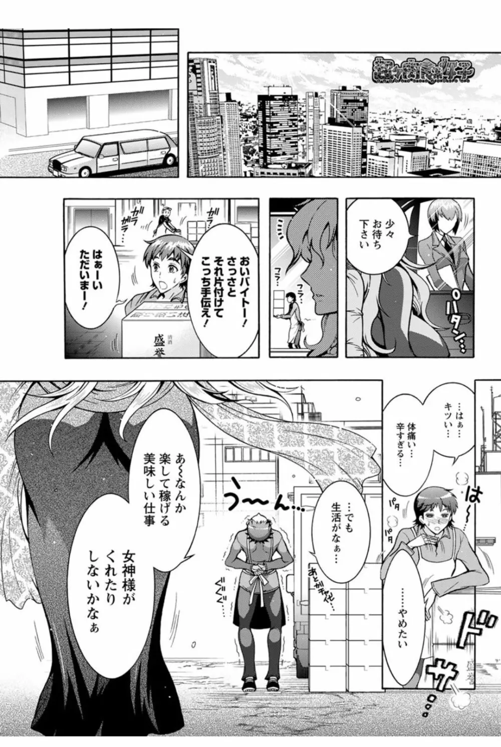 超々肉食系女子 第1-8話 Page.111