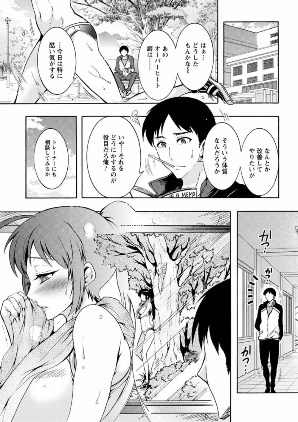 超々肉食系女子 第1-8話 Page.131