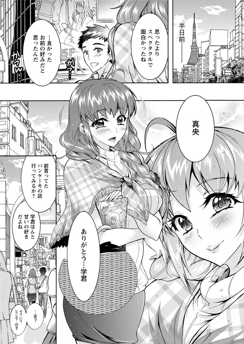 超々肉食系女子 第1-8話 Page.5