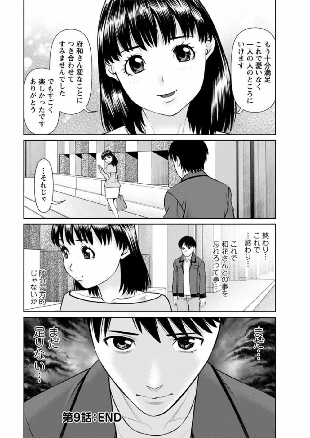 俺の彼女を抱いてくれ 第1-9話 Page.166