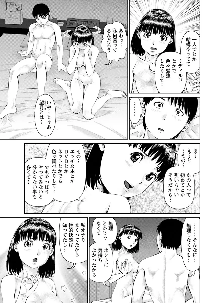 俺の彼女を抱いてくれ 第1-9話 Page.37