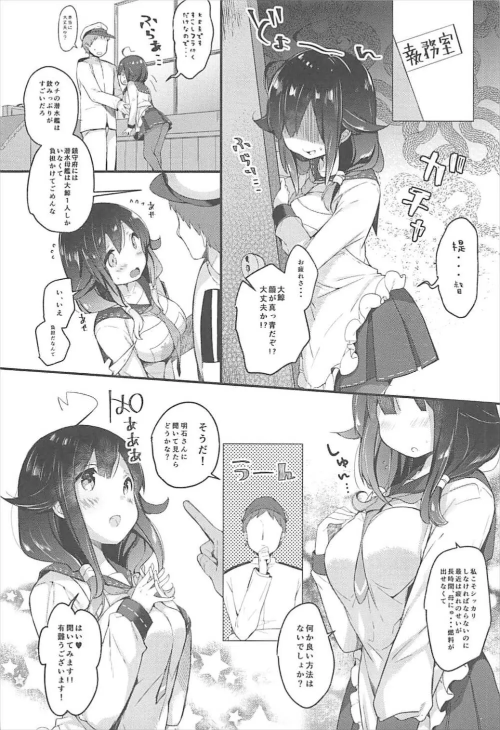 大鯨ちゃんと補給計画、しよ? Page.5