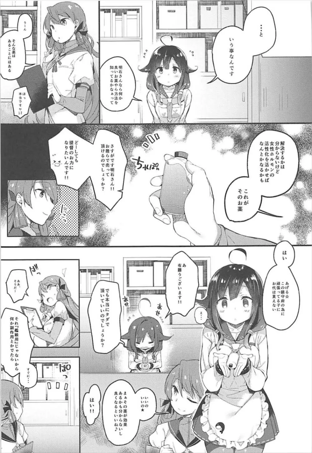 大鯨ちゃんと補給計画、しよ? Page.6