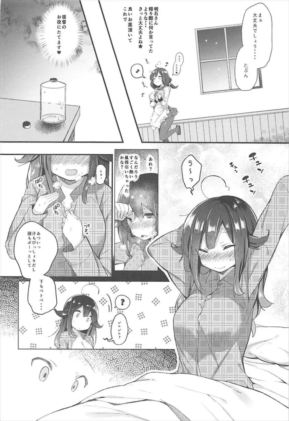 大鯨ちゃんと補給計画、しよ? Page.7