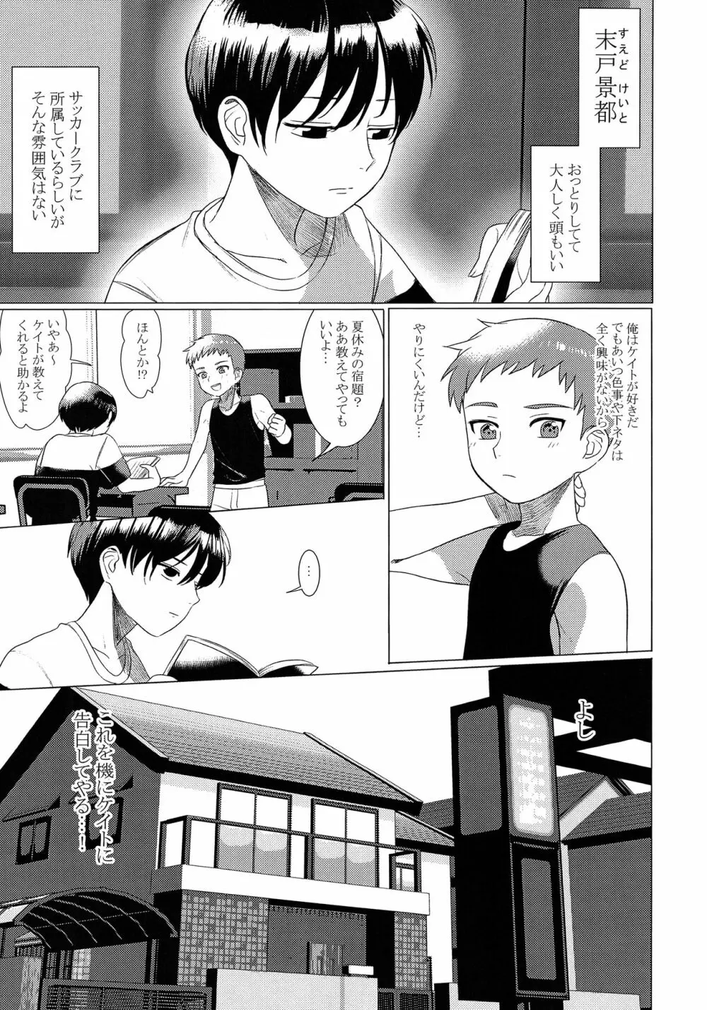 変態便器優等生 Page.2