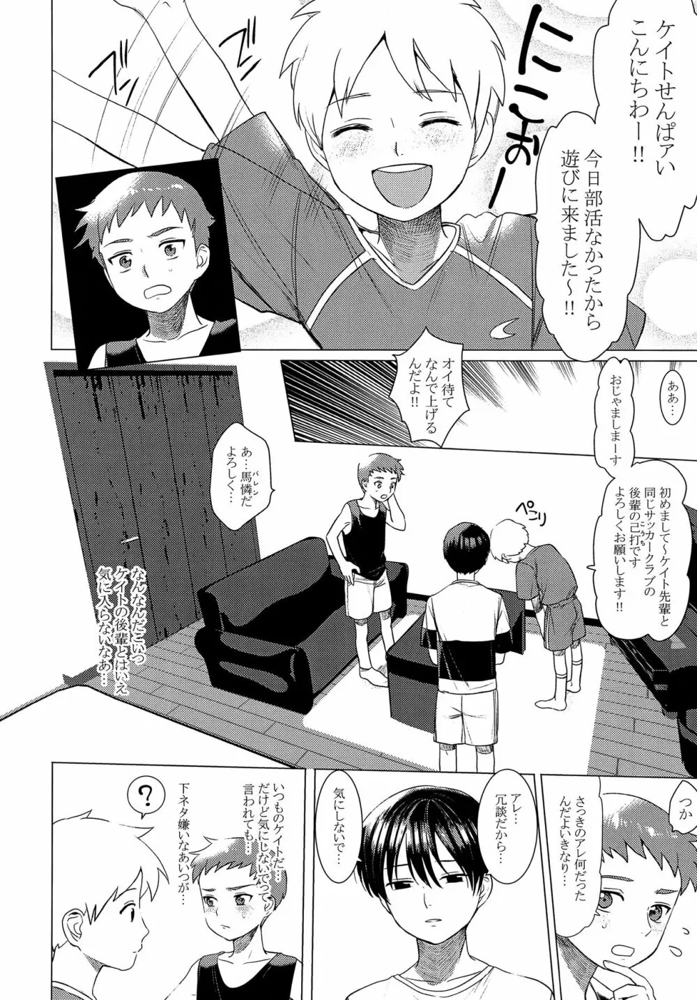 変態便器優等生 Page.5