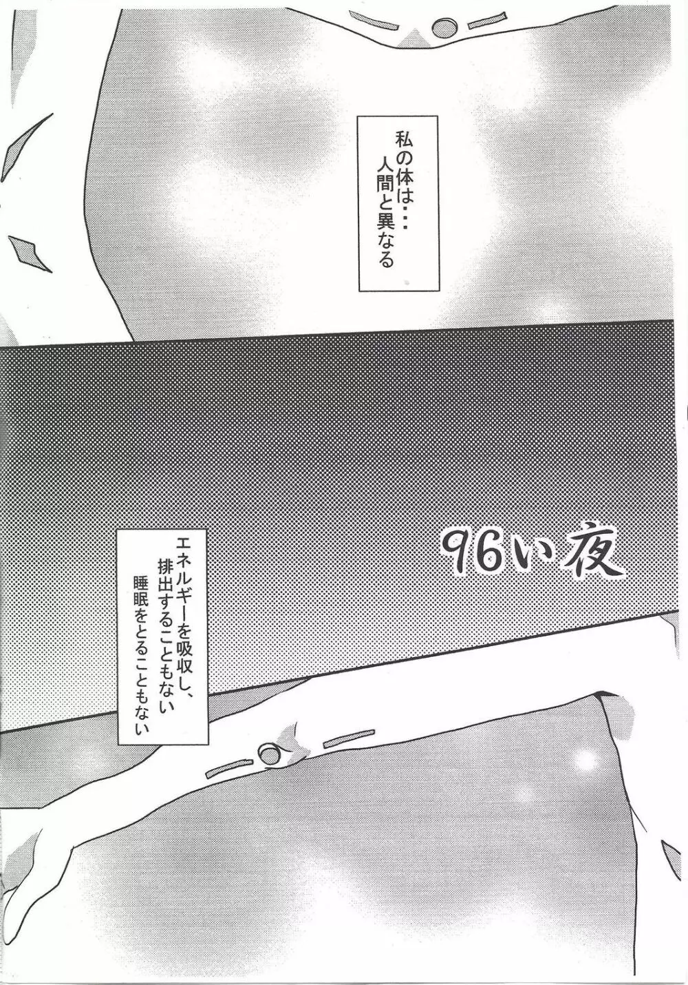 96ィ夜 Page.3