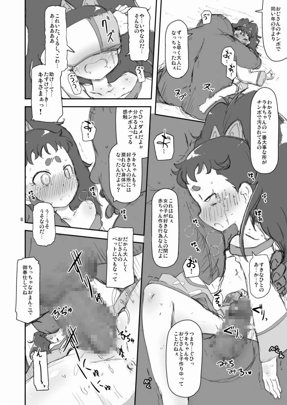 なのだっ子 Page.7