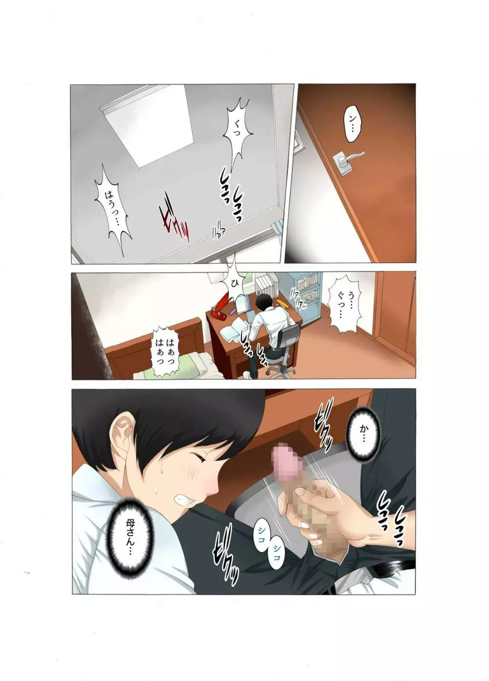 母子相姦 母さんは最高のオナペット4〜赤ちゃんプレイ編〜前編 Page.5