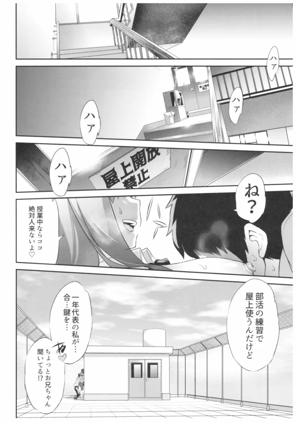 (C93) [スペルメーション (ツカモリシュウジ)] 卑蜜(ひみつ)01『4月の終わり頃』 Page.19